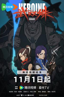 带子雄狼 冥府魔道